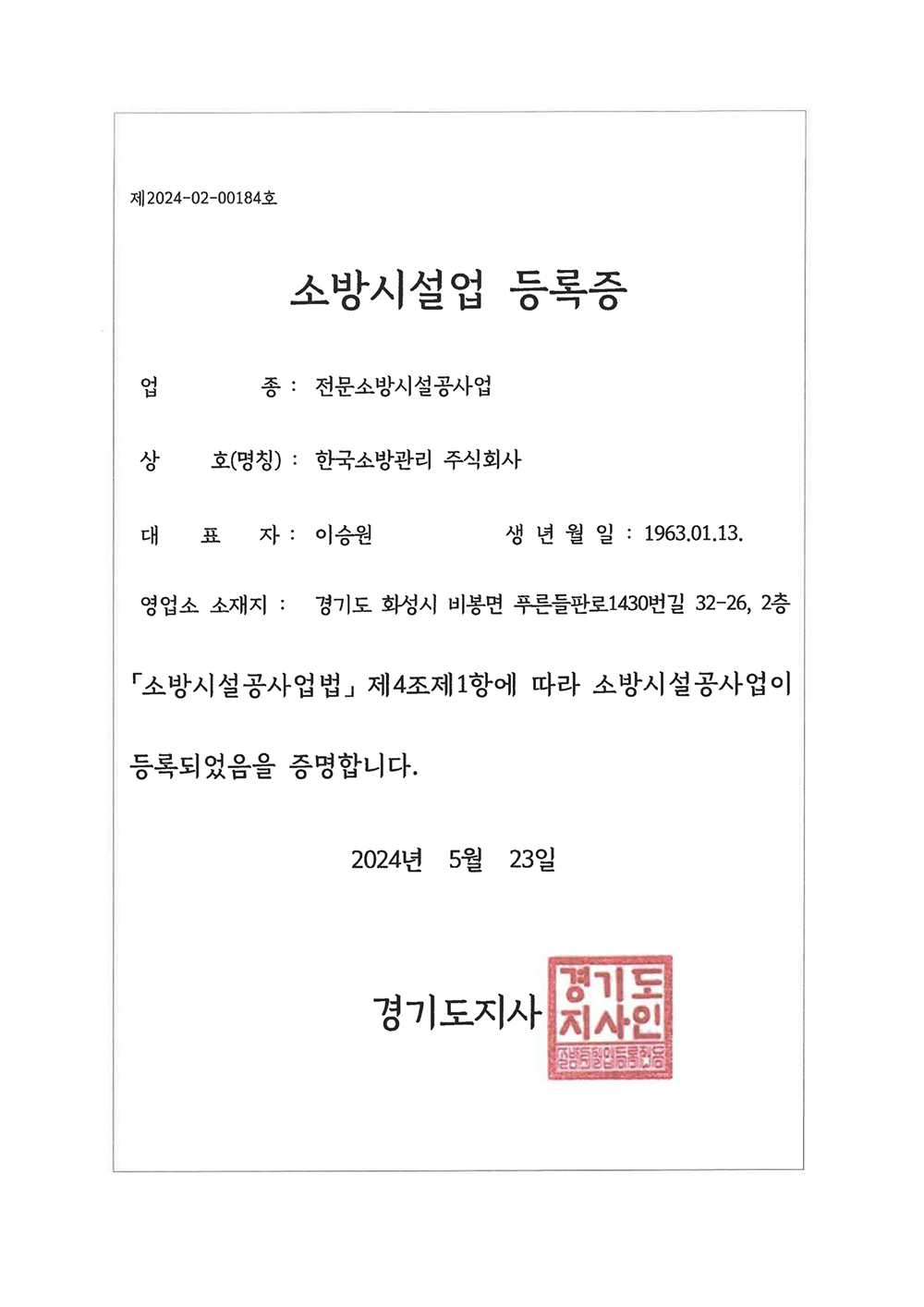 등록증